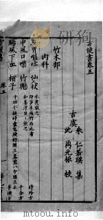 方便书  卷5（ PDF版）
