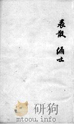 成方切用  卷3  下（ PDF版）