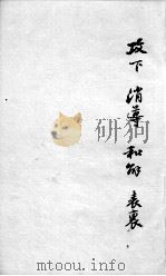 成方切用  卷4  上（ PDF版）