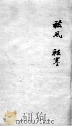 成方切用  祛风祛寒（ PDF版）
