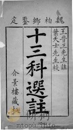 古方选注（ PDF版）