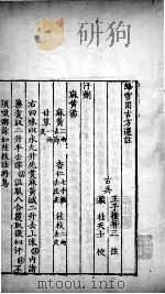 古方选注  2（ PDF版）