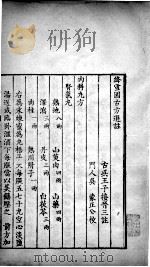古方选注  4（ PDF版）