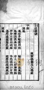 本草类方  卷1（ PDF版）