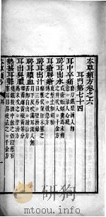 本草类方  卷6（ PDF版）