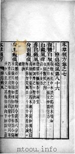 本草类方  卷7（ PDF版）