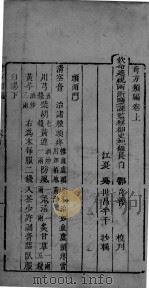 奇方类编  上（ PDF版）