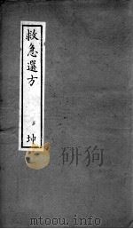 救急选方  下（ PDF版）
