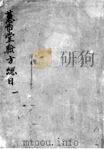 惠怡堂经验方  1（ PDF版）