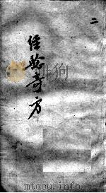 经验奇方  2（ PDF版）