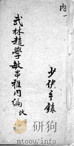 串雅内外编  1（ PDF版）