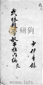 串雅内外编  3（ PDF版）