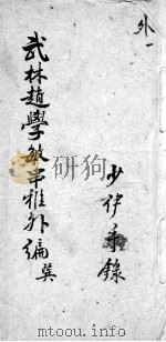 串雅内外编  外1（ PDF版）