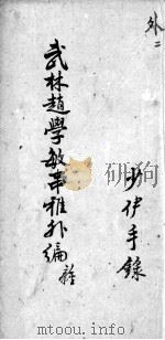 串雅内外编  外2（ PDF版）