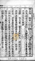 经验广集 卷1 终 PDF电子版封面