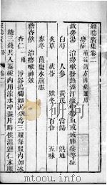 经验广集  卷2（ PDF版）