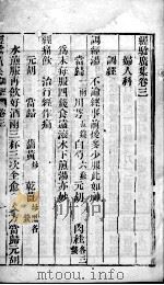 经验广集  卷3（ PDF版）