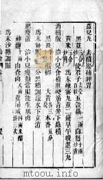经验广集  卷3（ PDF版）