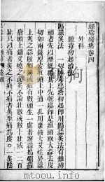 经验广集  卷4（ PDF版）