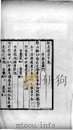 救急选方  下（ PDF版）