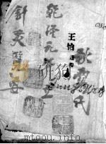 针灸要览（ PDF版）