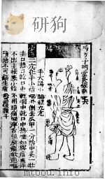 新编西方子明堂灸经 卷6 PDF电子版封面
