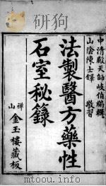 石室秘录  卷1（ PDF版）