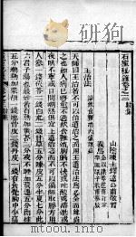 石室秘录  卷3（ PDF版）