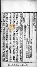 石室秘录  卷4（ PDF版）