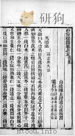 石室秘录  卷5（ PDF版）