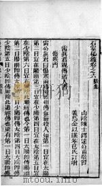 石室秘录  卷6（ PDF版）