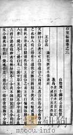 石室秘录  2  卷3（ PDF版）