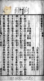 石室秘录  2  卷2（ PDF版）