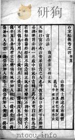 石室秘录  2  卷4（ PDF版）