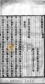 石室秘录  2  卷6（ PDF版）