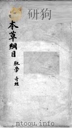 脉学奇经八脉考（ PDF版）