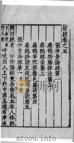脉经  卷5（ PDF版）