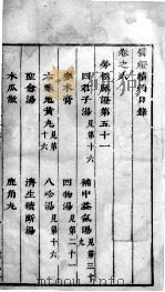 医灯续焰 卷6 PDF电子版封面