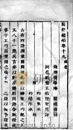 医灯续焰 卷19 PDF电子版封面
