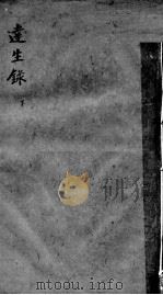 达生录  下（ PDF版）