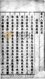 遵生八笺 3 PDF电子版封面