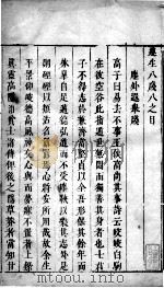 遵生八笺 5 PDF电子版封面
