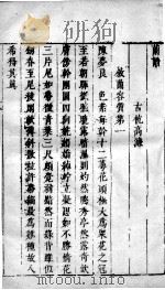 遵生八笺 6 PDF电子版封面