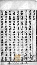 遵生八笺 8 PDF电子版封面