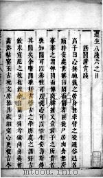 遵生八笺 10 PDF电子版封面