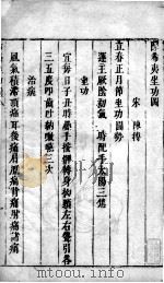 遵生八笺  11（ PDF版）