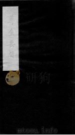 尊生要旨（ PDF版）