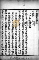 玉机微义  卷1-3（ PDF版）