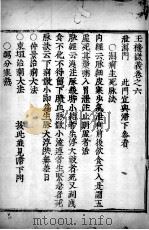 玉机微义 卷6-9 PDF电子版封面