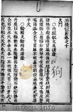 玉机微义  卷10（ PDF版）